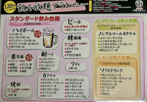 飲み放題メニュー