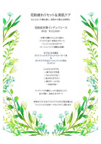 ★☆花粉症対策インディバキャンペーン☆★