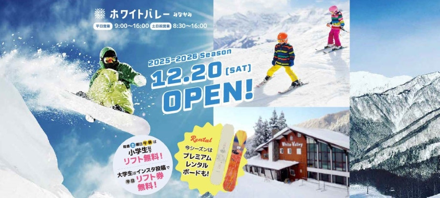 ホワイトバレーみなかみ