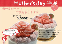 ５月１１日は母の日🌹
