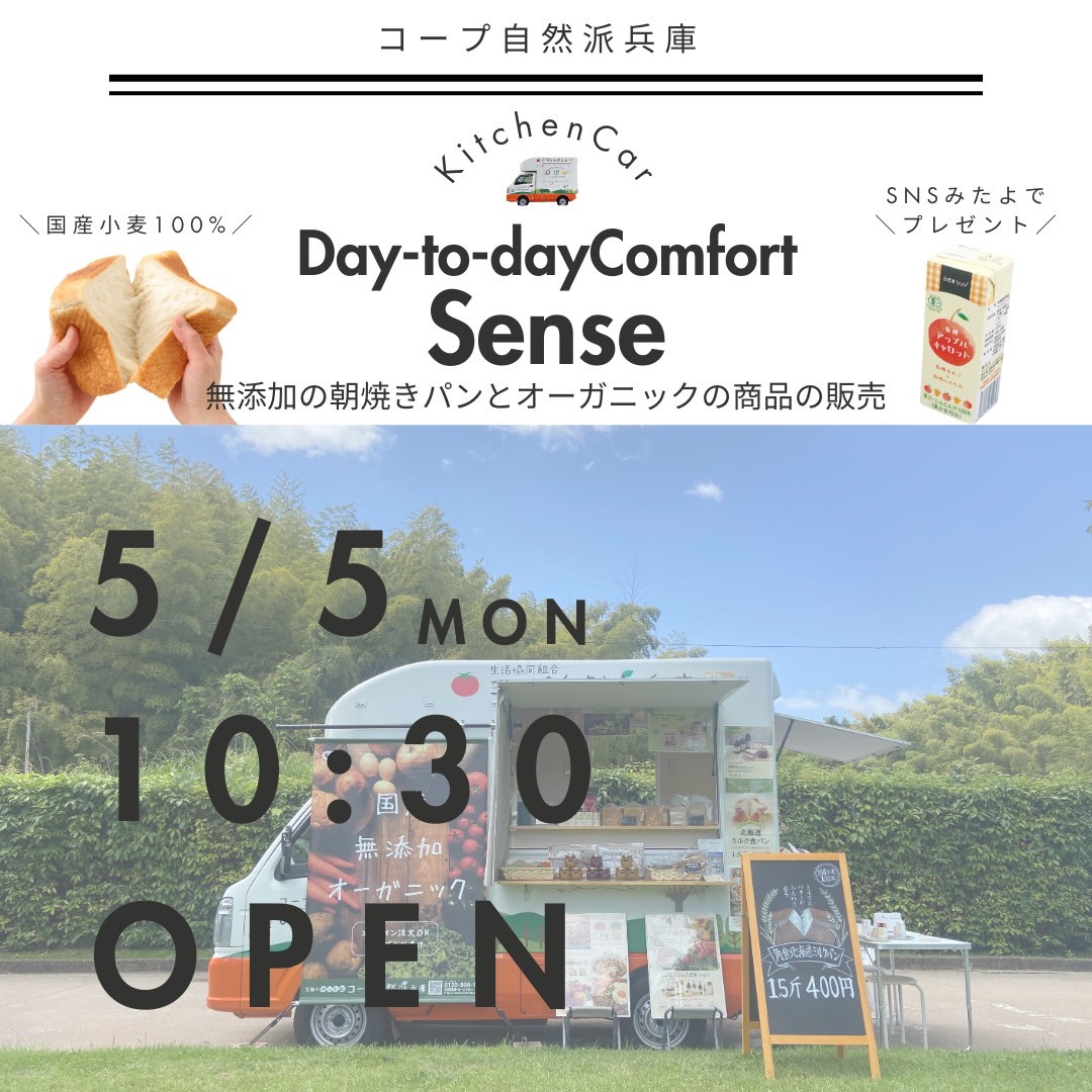 「コープ自然派」さん