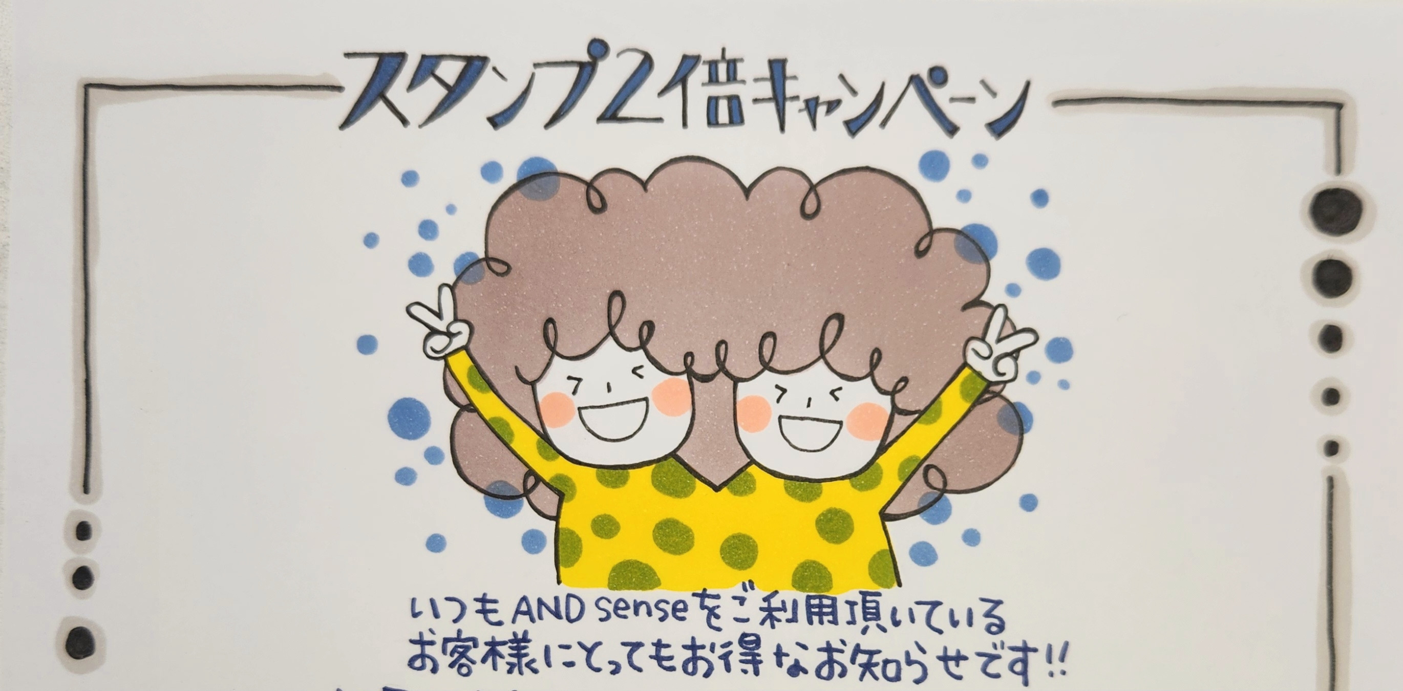 スタンプ2倍キャンペーン