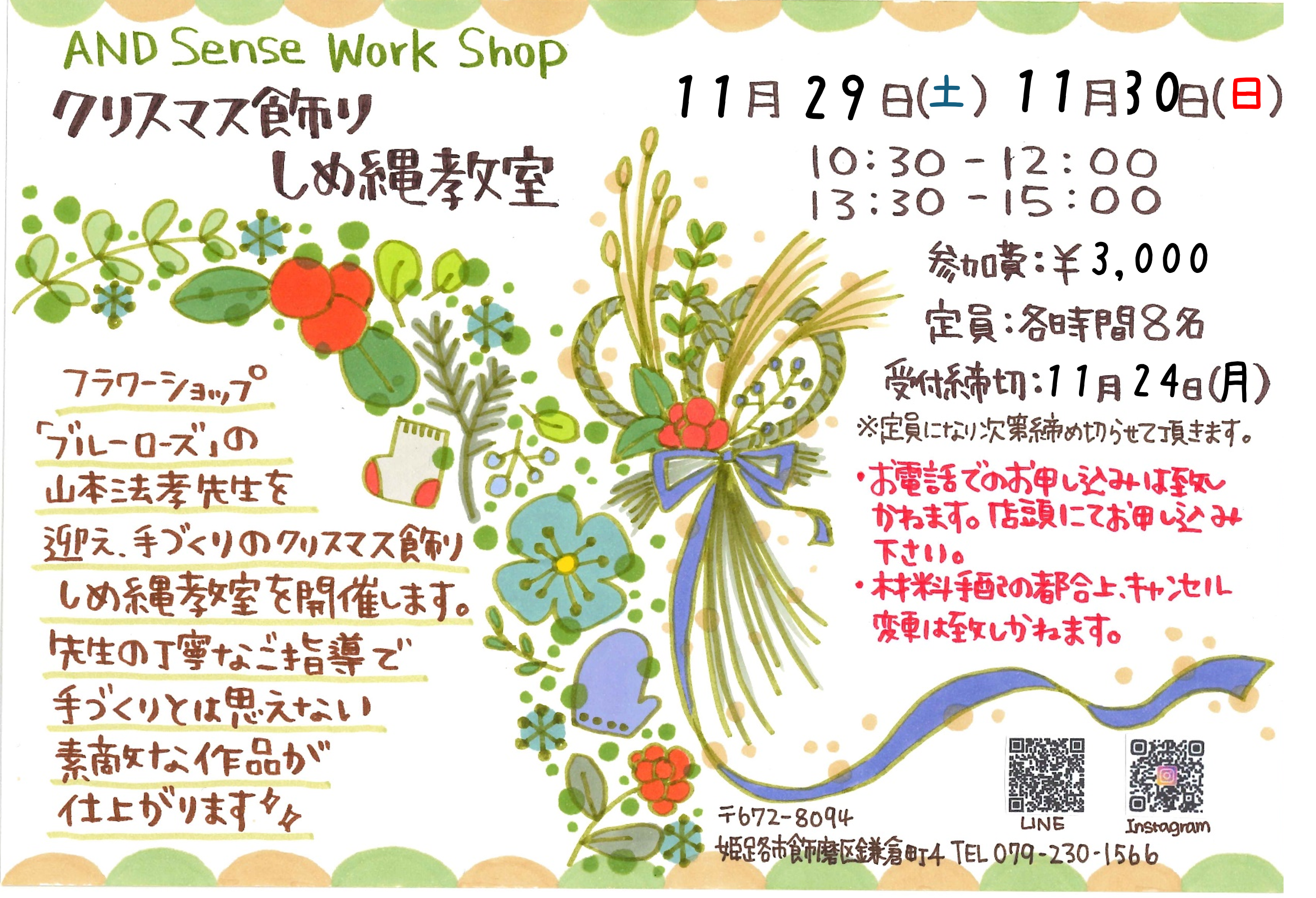 Xmas飾り・しめ縄教室