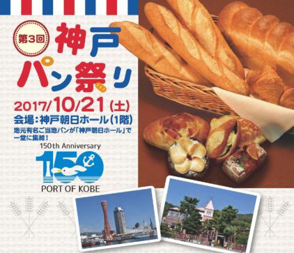 神戸パン祭り.jpg