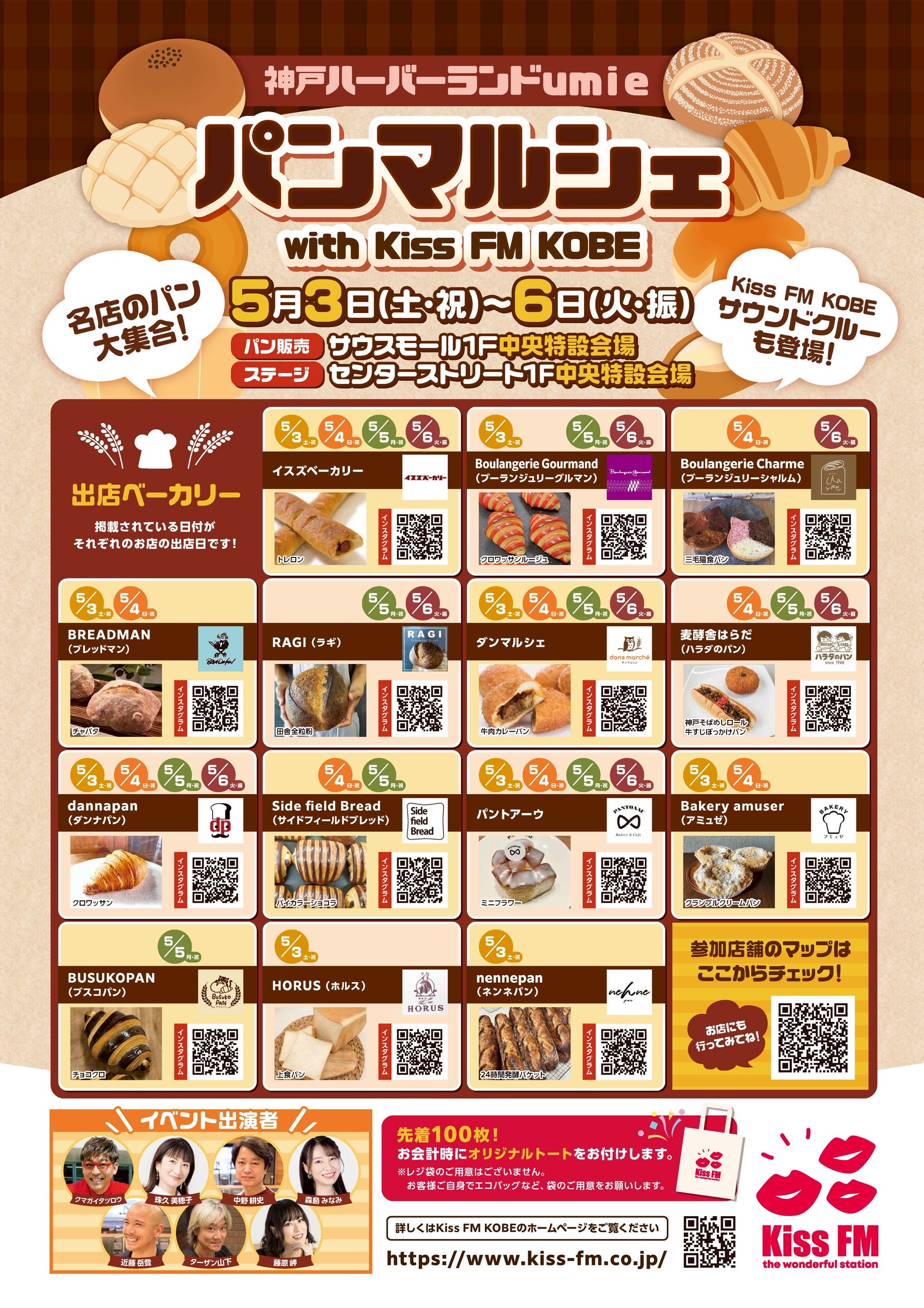 umieパンマルシェ
