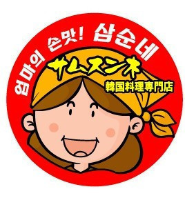 【お知らせ】臨時休業のお知らせ(10/3〜10/4)