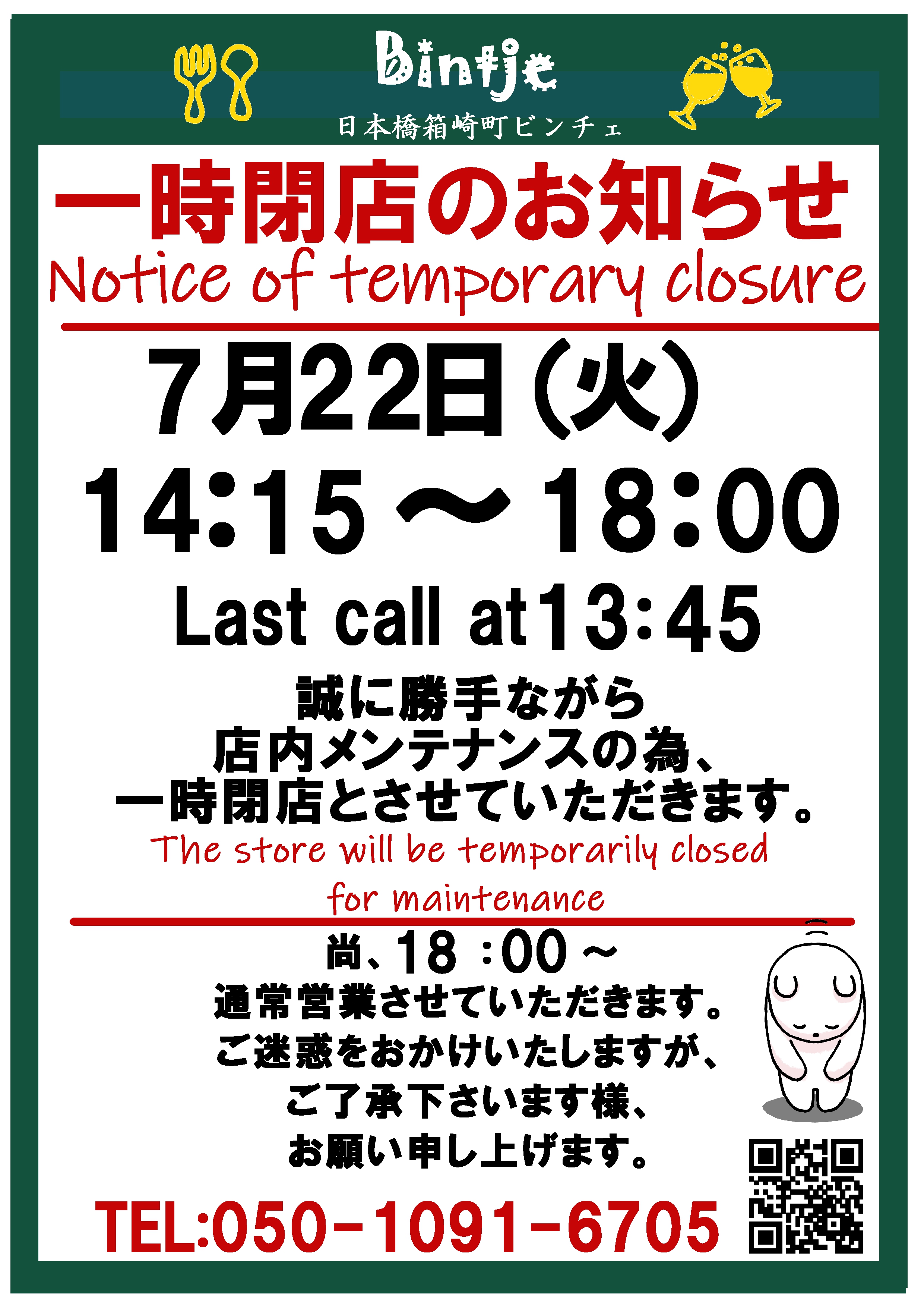 ●7月22日営業時間のお知らせです!