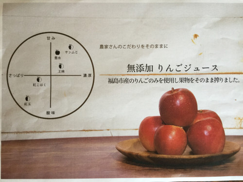 福島市産 無添加 りんごジュース 入荷しました!