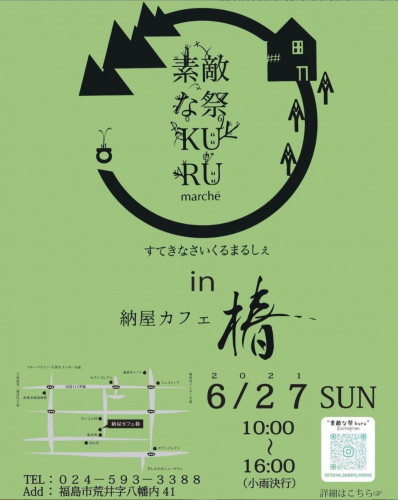 6/27 (日) イベントのお知らせ