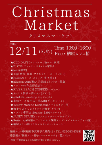 Christmas Market 12/11開催のおしらせ