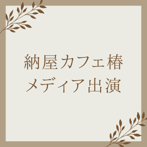 台湾最大級グルメ・旅行情報サイト「WalkerLand@tw」の記事で当店が紹介されました♪