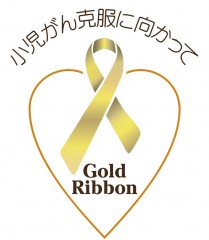 ｺﾞｰﾙﾄﾞﾘﾎﾞﾝ　Gold Ribbon.jpg