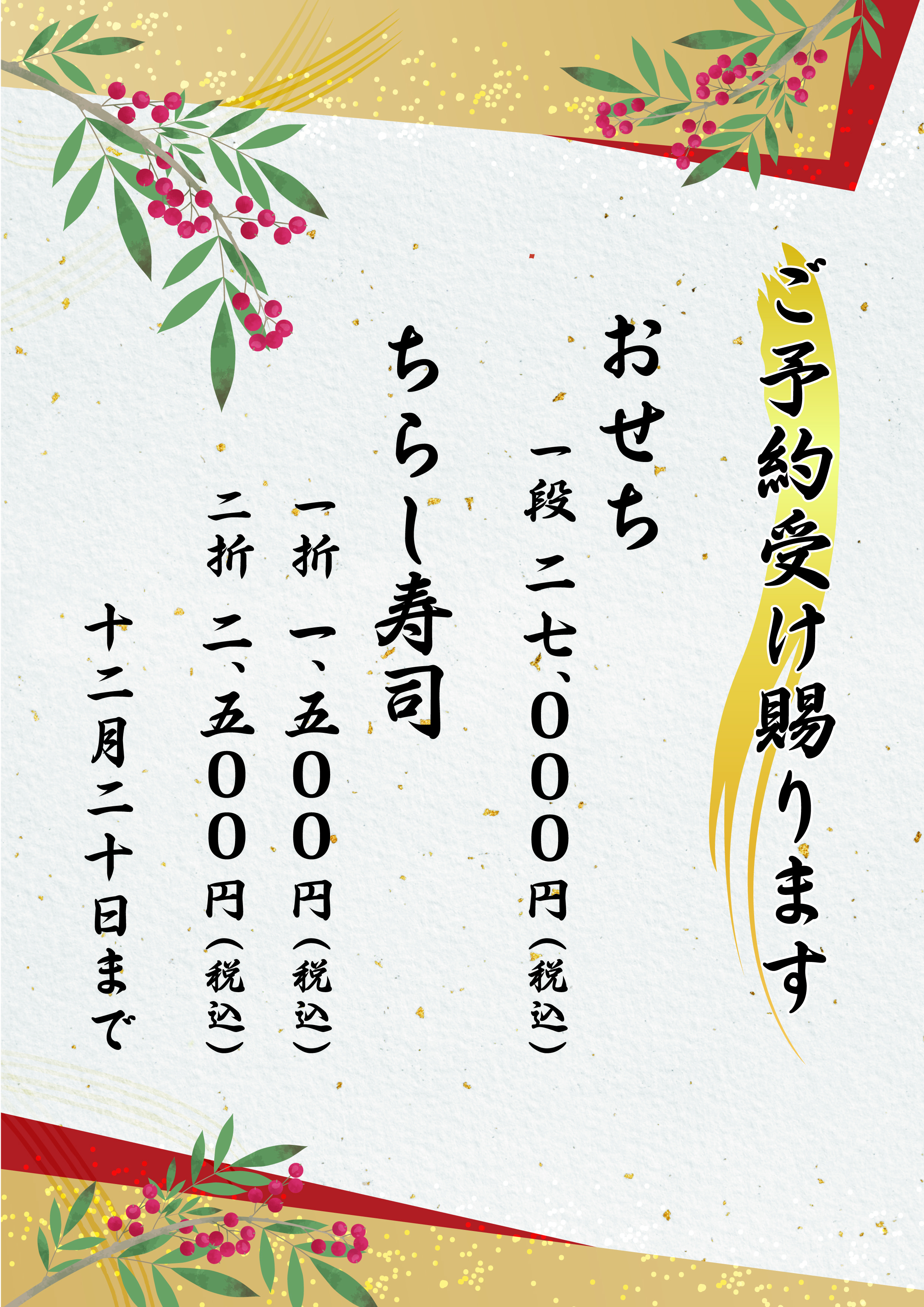 おせち料理の予約。