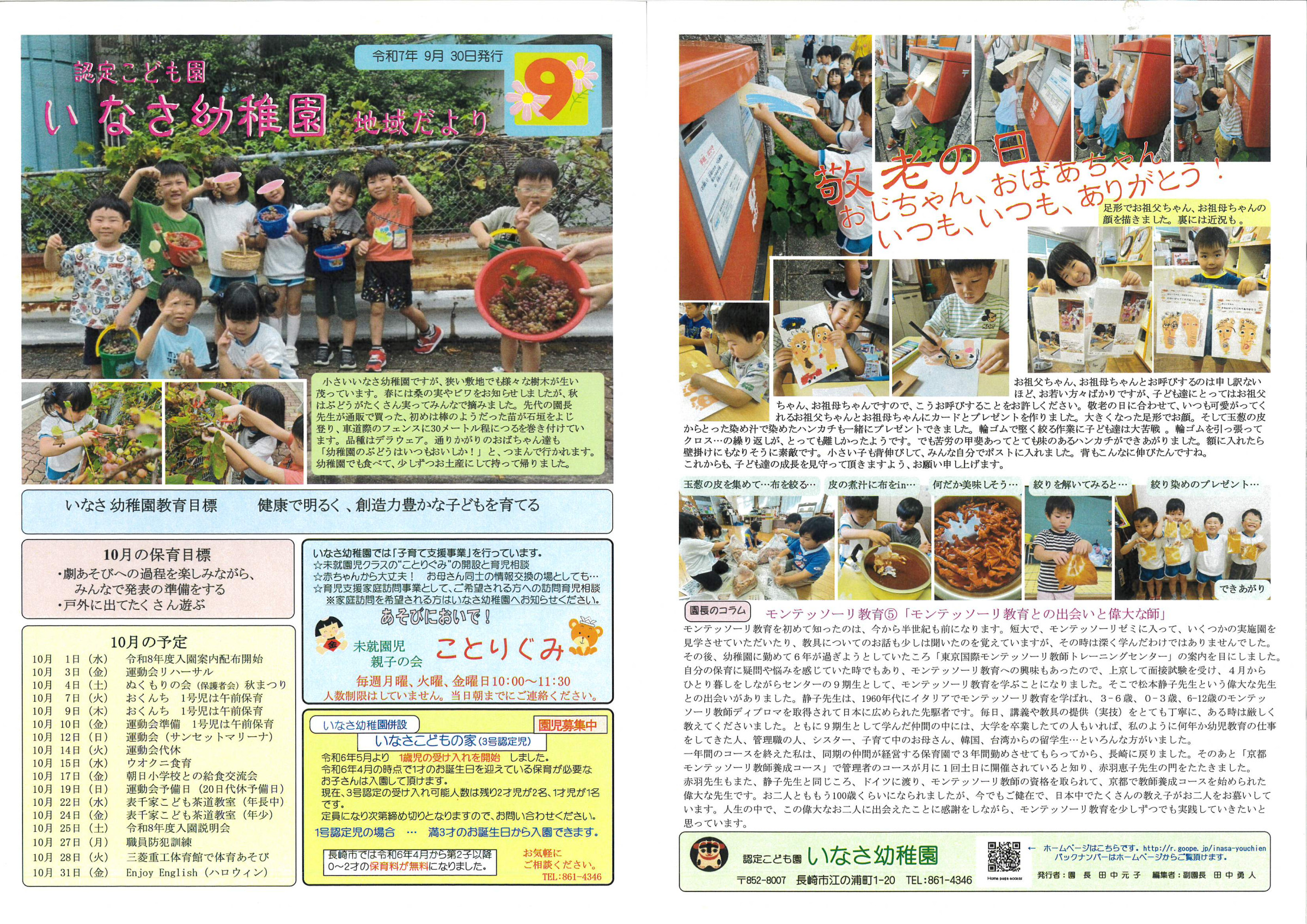 バックナンバーは「地域の方へ」へ