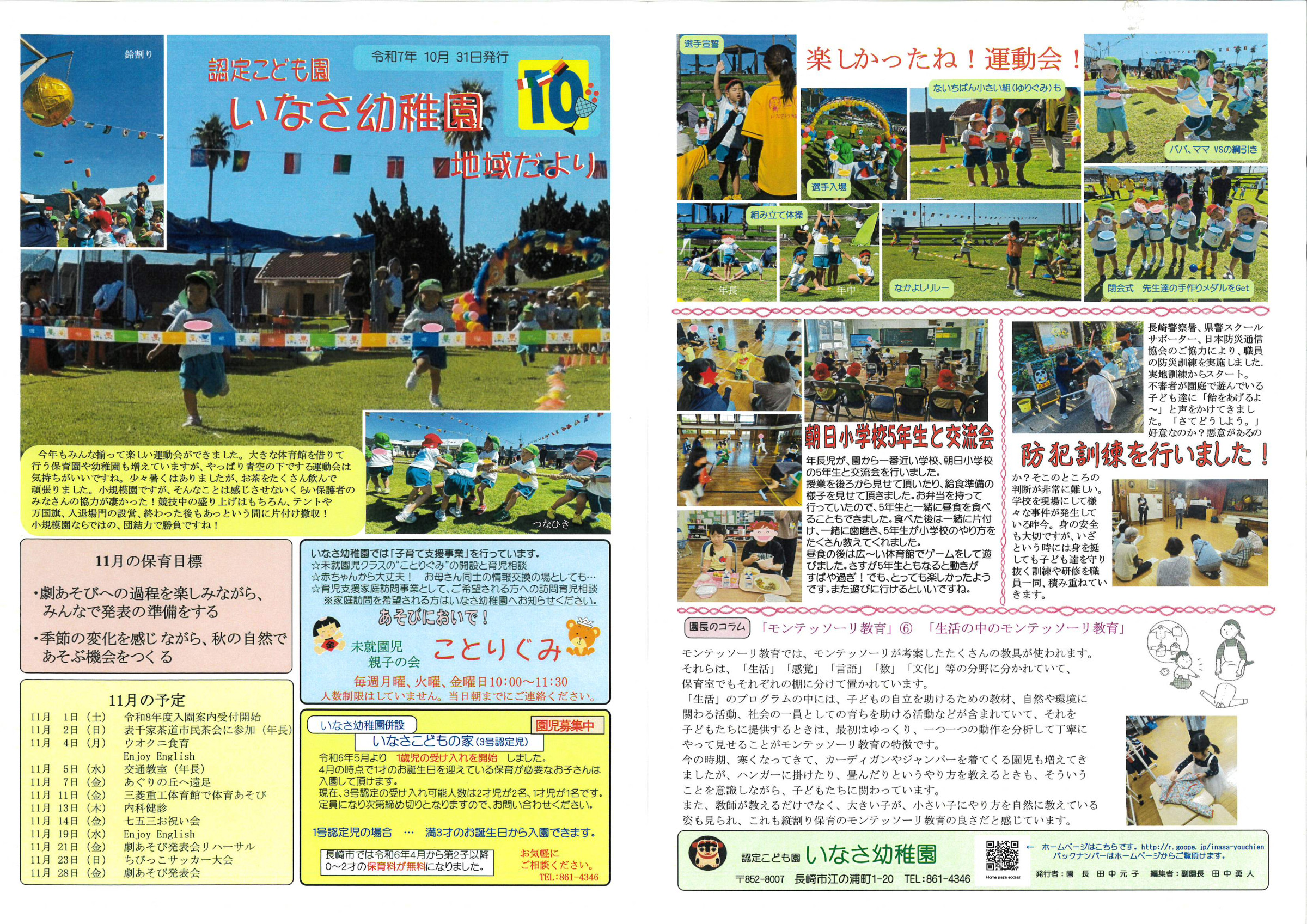 バックナンバーは「地域の方へ」へ