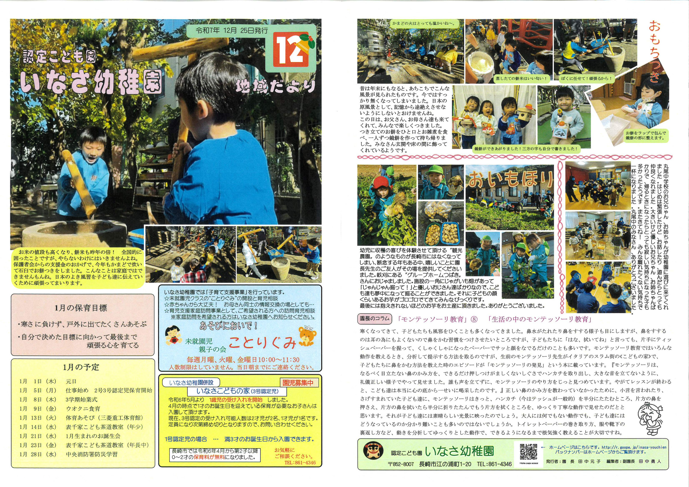 詳細は「地域のかたへ」より
