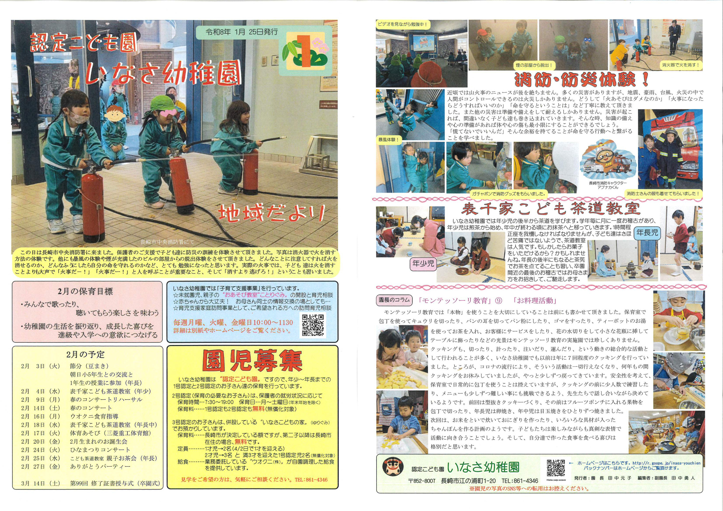 バックナンバーは「地域の方へ」へ