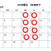 4月予定日