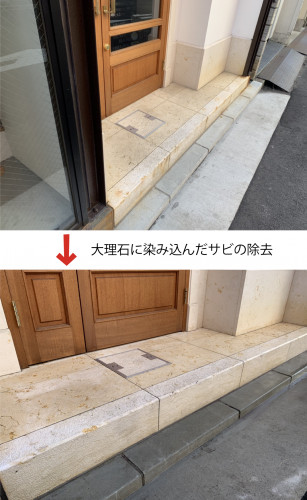 大理石に染み込んだサビの除去を行わさせていただきました!