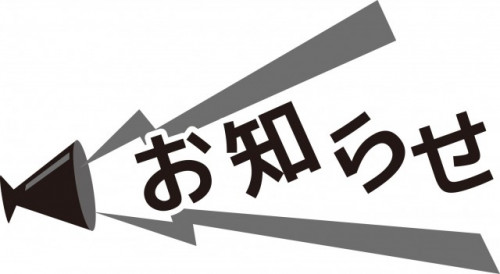 事務所移転のお知らせ