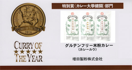 当社 パッケージデザイン商品 カレーオブザイヤー2020『特別賞』受賞!
