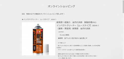 オンラインショッピングサイトをオープン致しました!