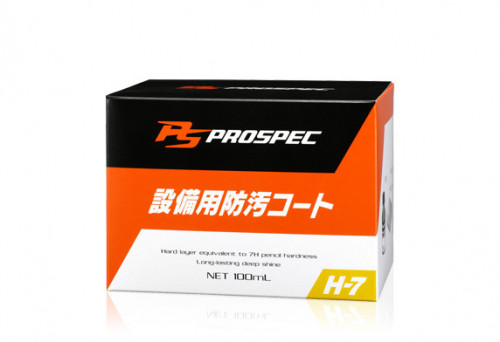 ソフト99 PROSPEC H-7設備用防護コート(抗菌性)販売開始