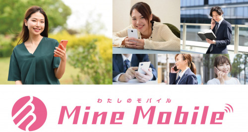 格安SIM『マインモバイル』