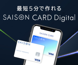 セゾンカードデジタル取次業務開始