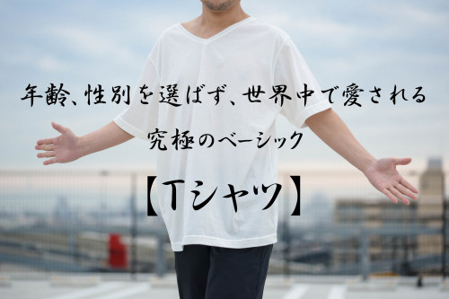 新プロジェクト【もうネックを選ぶ必要がない!ムレやニオイを抑制する「2WAY」UV和紙Tシャツ!】スタート!
