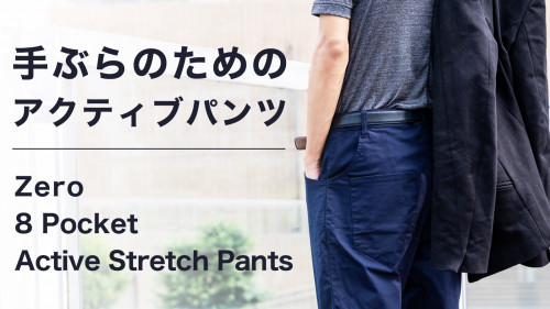 新プロジェクト【高い耐久性、タフで動きやすい!手ぶらを快適にする「超機能」8ポケットワークパンツ】