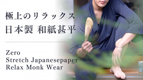 新プロジェクト【軽い、涼しい、ムレニオイ抑制!夏を快適にするリラックスウェア!日本製「和紙甚平」】始動!