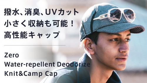 新マクアケプロジェクト【優れた撥水性、消臭性、UVカット!コンパクトに収納可能なニット&キャンプキャップ】