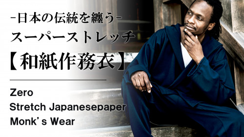 New Makuake Project【日本の伝統を纏い、くつろぎ・お出かけの 日常に快適を。「和紙」フード作務衣!】