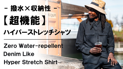 New Makuake Project【撥水×ハイパーストレッチ×収納で日常を快適に。超機能デニムライクノーカラーシャツ】