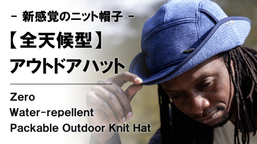 New Makuake Project【コンパクトに収納可能【撥水×抗菌防臭×完全遮光UVカット】アウトドアニットハット】