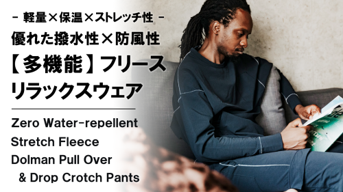 New Makuake Project【くつろぎ・外出の日常、冬を快適にする。軽くて、暖かい【多機能】リラックスウェア】