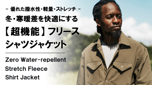 New Makuake Project【軽い、暖かい、動きやすい。手ぶらを快適にする【超機能】フリースシャツジャケット】