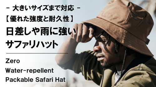 New Makuake Project【コンパクトに収納可能。優れた撥水性×耐久性×完全遮光【全天候型】サファリハット】