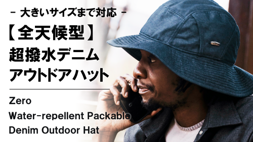 New Makuake Project【小さく収納可能。超撥水×完全遮光×吸水速乾【全天候型】デニムアウトドアハット】