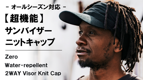 New Makuake Project【優れた撥水×抗菌防臭×吸水速乾性。【多機能】2WAYサンバイザーニットキャップ】