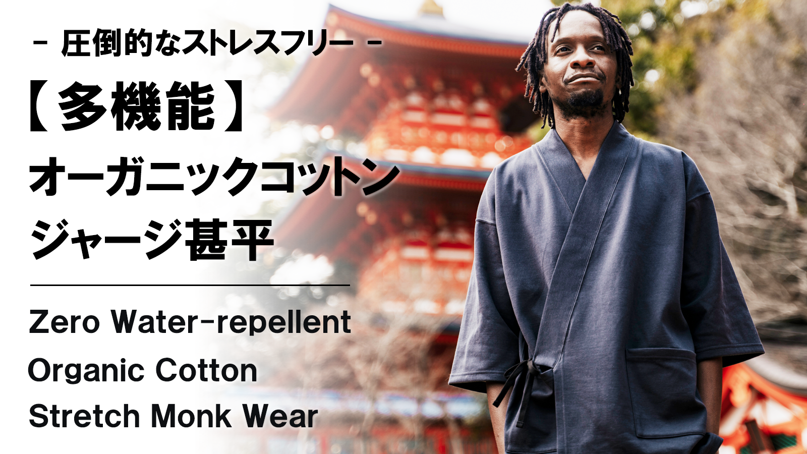 New Makuake Project【優しい肌触りのリラックスウェア。夏を快適にする【多機能】オーガニックコットン甚平】