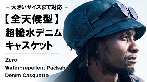 New Makuake Project【コンパクトに収納可能。超撥水×完全遮光×吸水速乾【全天候型】デニムキャスケット】