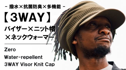 New Makuake Project【セパレート型で変幻自在。【3WAY】撥水サンバイザー×ネックウォーマー×ニット帽】