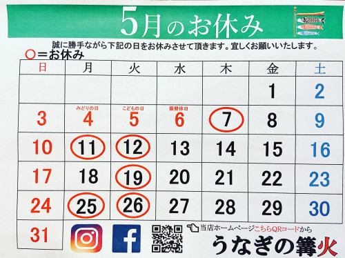 5月のお休み