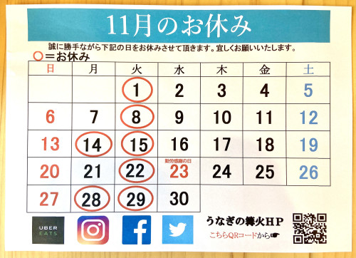 11月のお休み