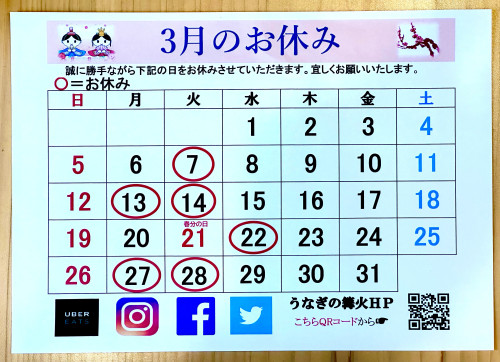 3月のお休み