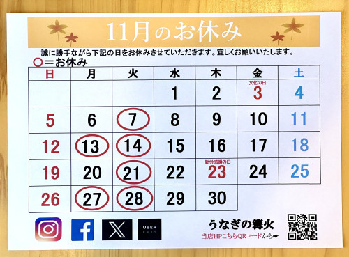 11月のお休み