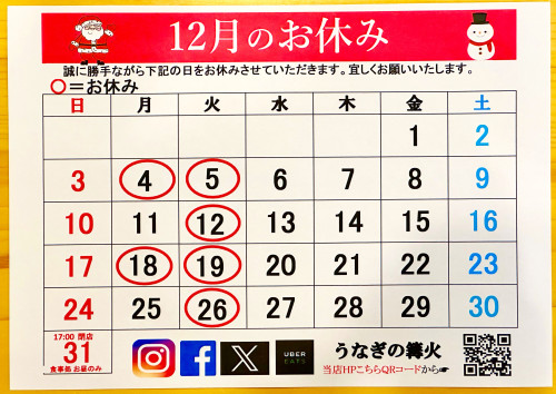12月のお休み