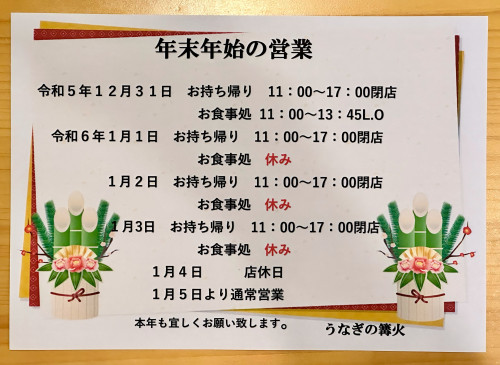 年末年始の営業